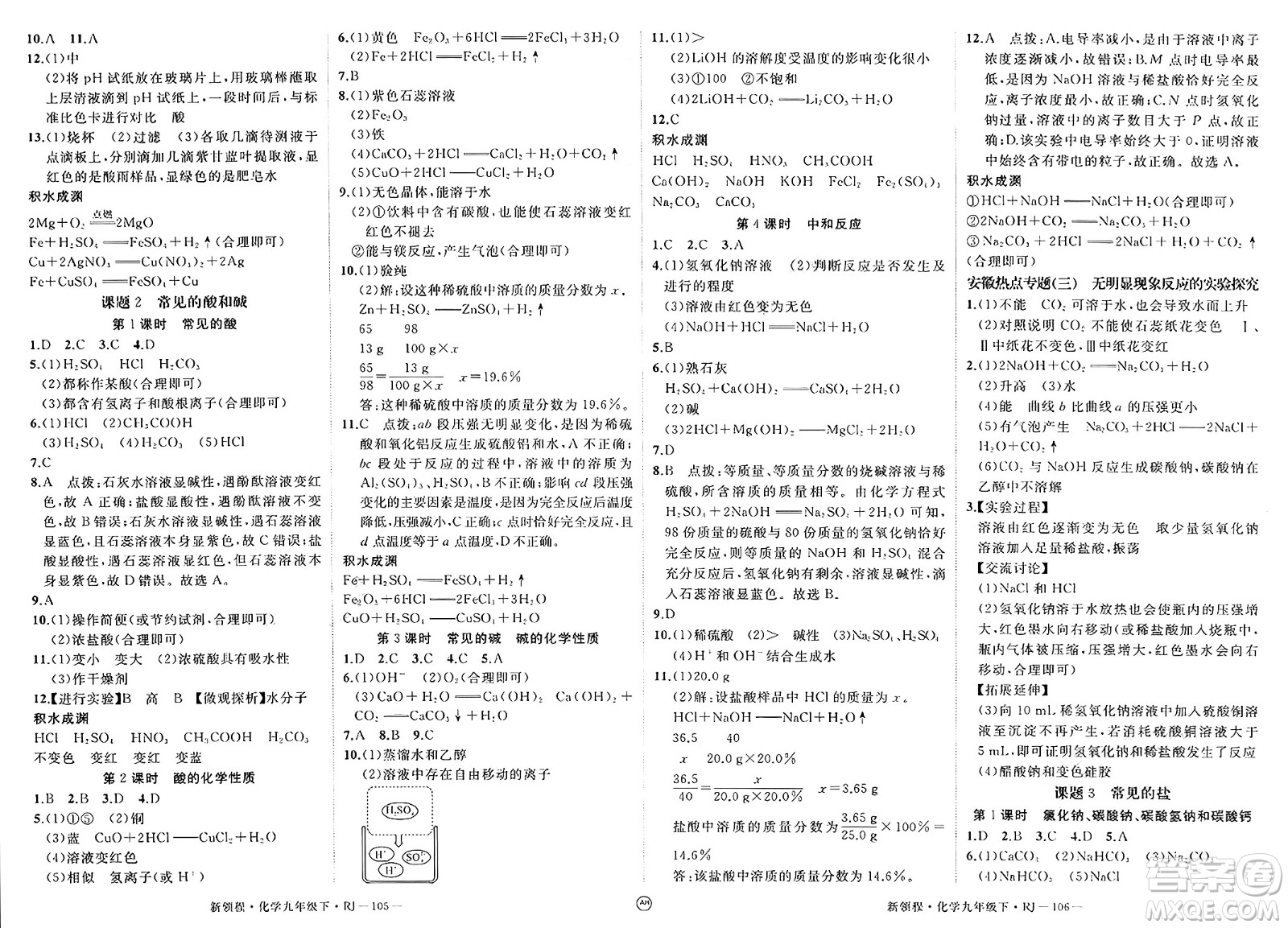 延邊大學出版社2025年春優(yōu)翼新領程九年級化學下冊人教版安徽專版答案