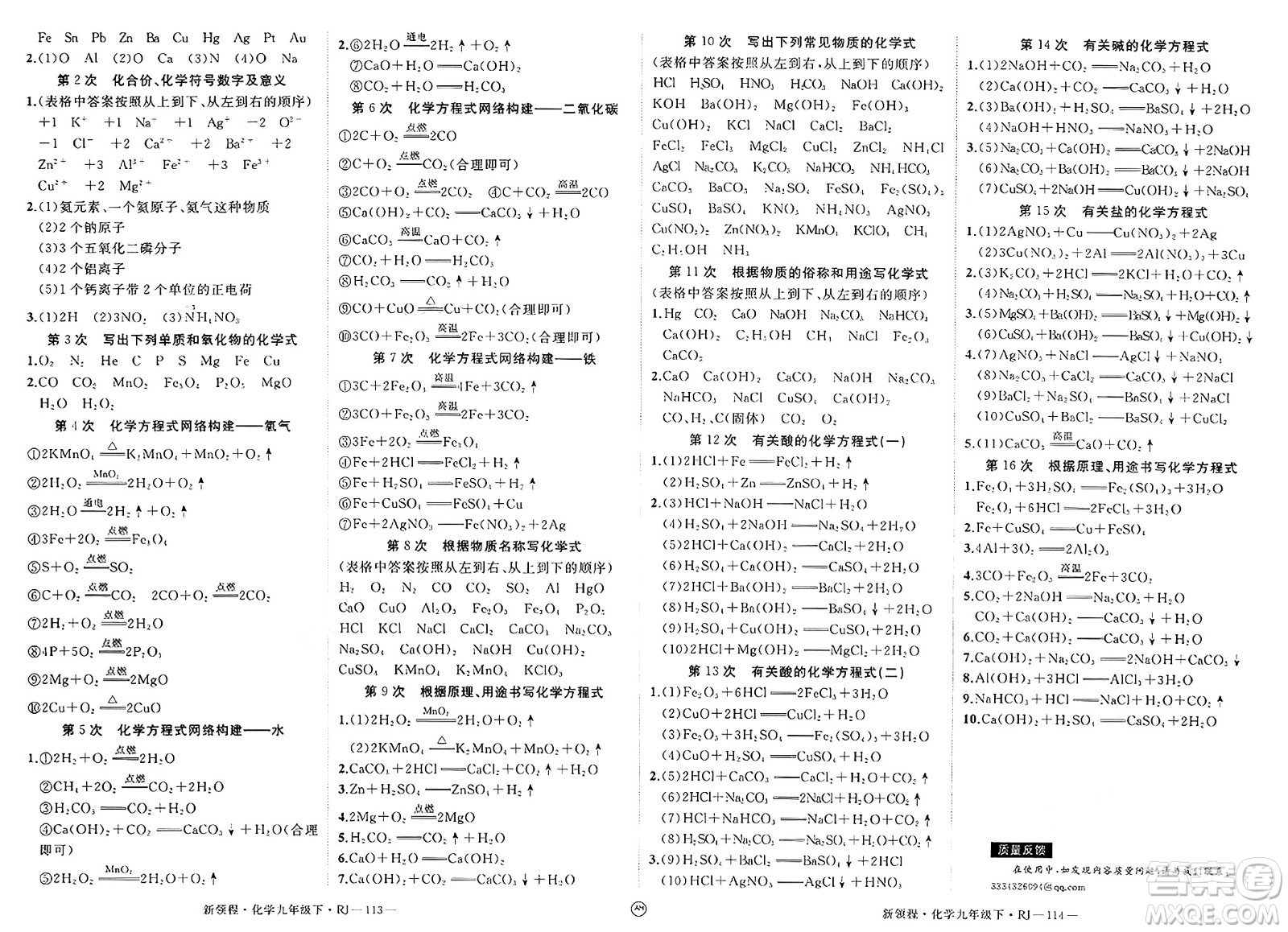 延邊大學出版社2025年春優(yōu)翼新領程九年級化學下冊人教版安徽專版答案