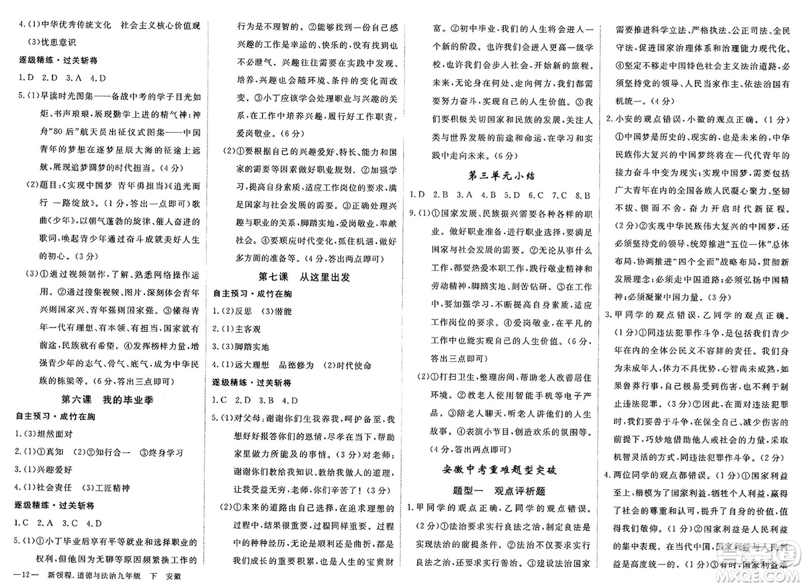 延邊大學(xué)出版社2025年春優(yōu)翼新領(lǐng)程九年級道德與法治下冊通用版安徽專版答案