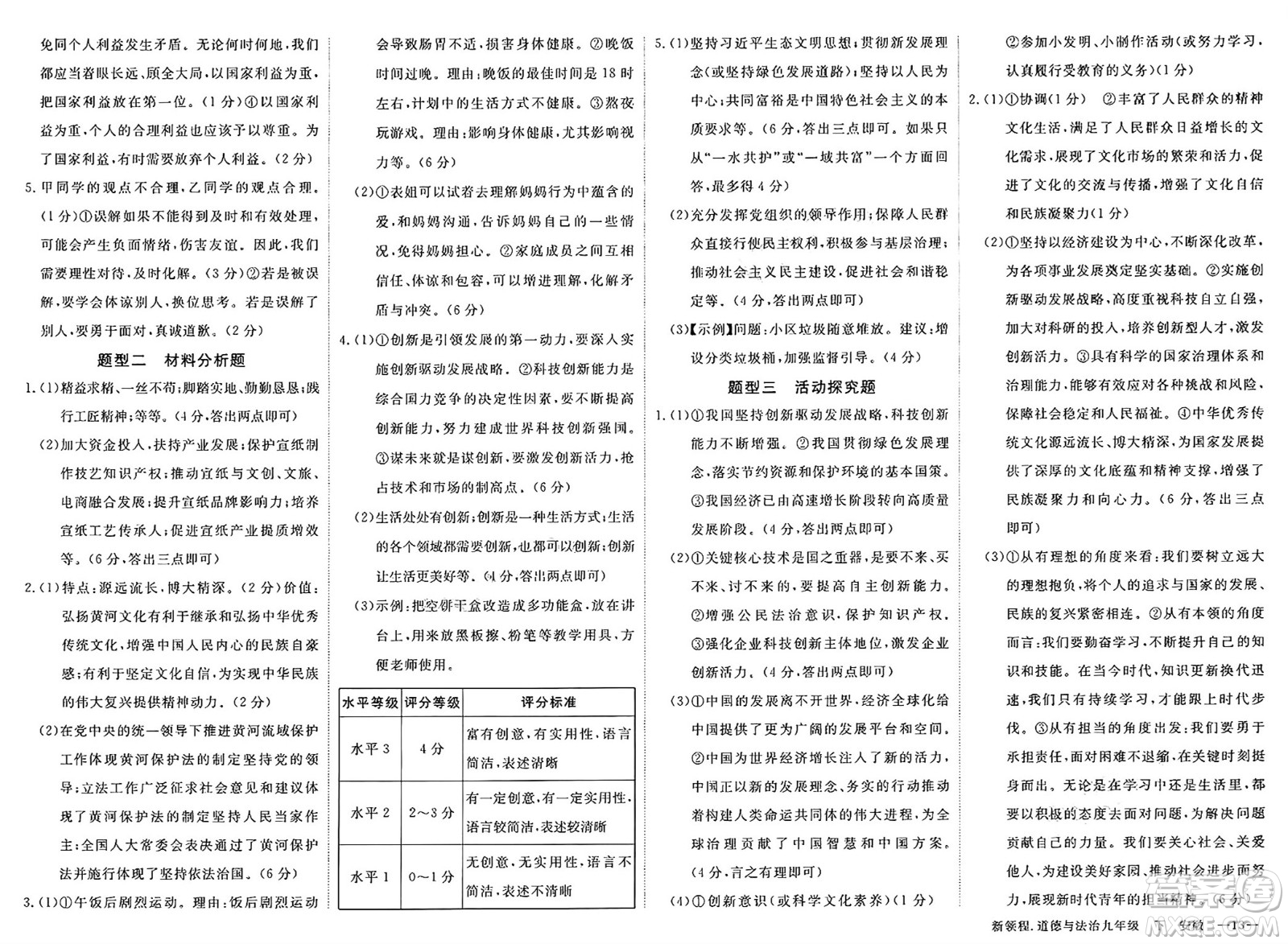 延邊大學(xué)出版社2025年春優(yōu)翼新領(lǐng)程九年級道德與法治下冊通用版安徽專版答案