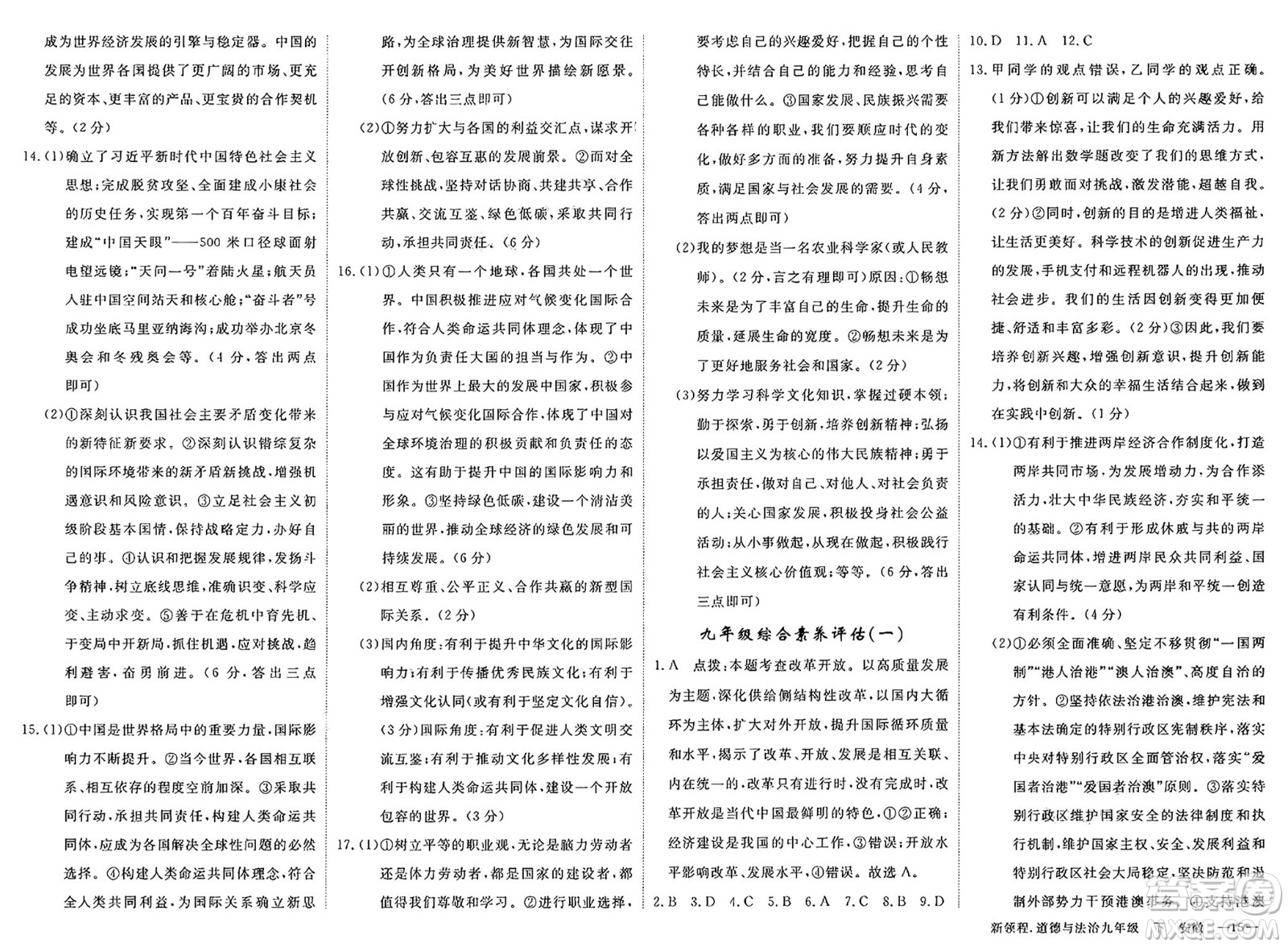 延邊大學(xué)出版社2025年春優(yōu)翼新領(lǐng)程九年級道德與法治下冊通用版安徽專版答案