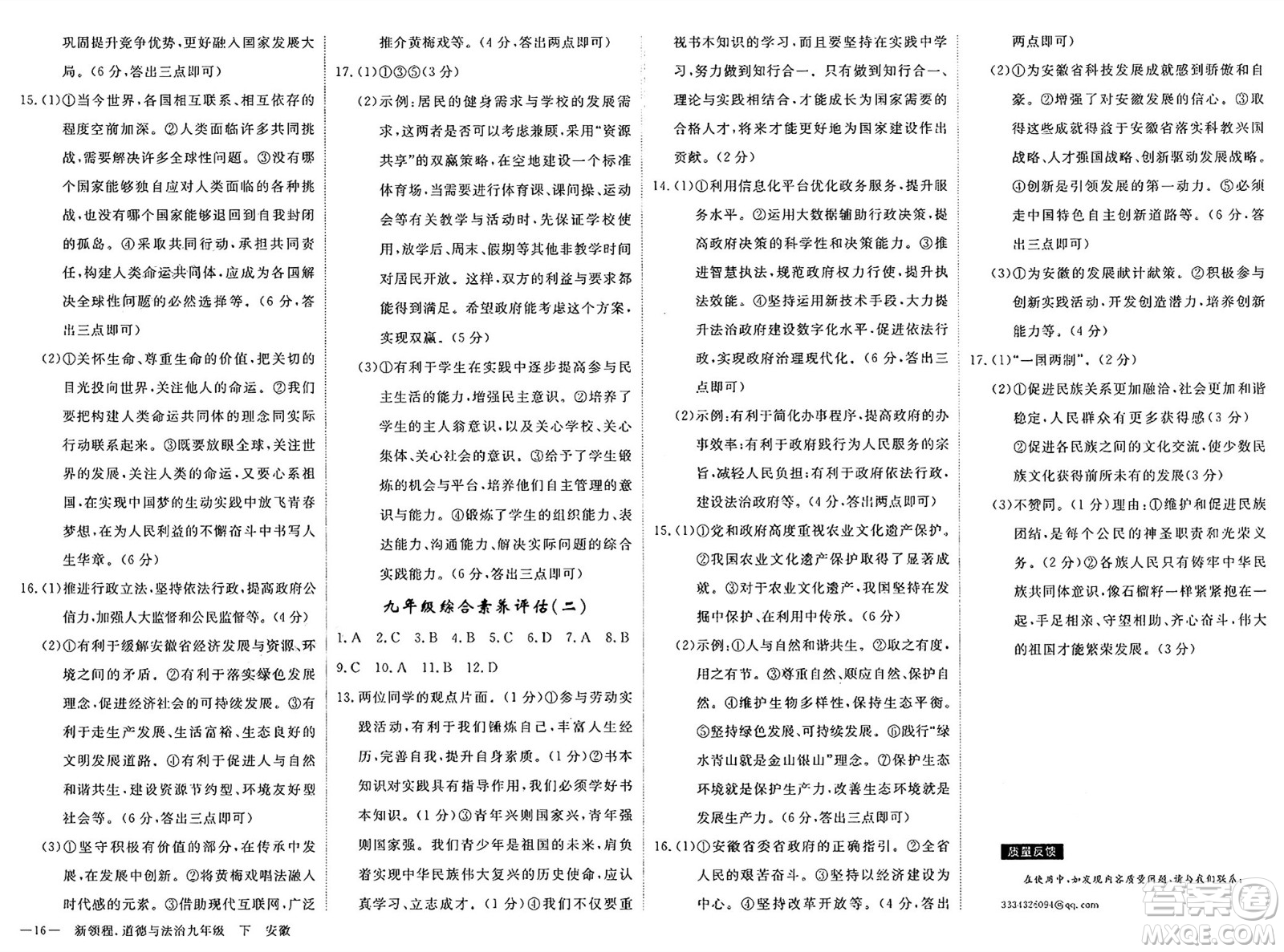 延邊大學(xué)出版社2025年春優(yōu)翼新領(lǐng)程九年級道德與法治下冊通用版安徽專版答案