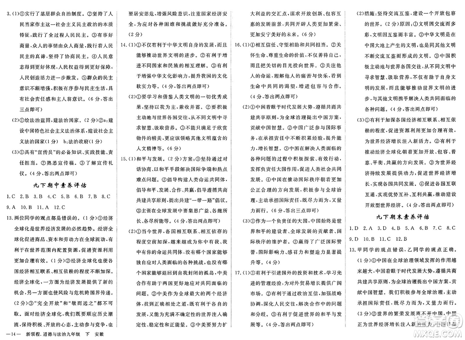 延邊大學(xué)出版社2025年春優(yōu)翼新領(lǐng)程九年級道德與法治下冊通用版安徽專版答案