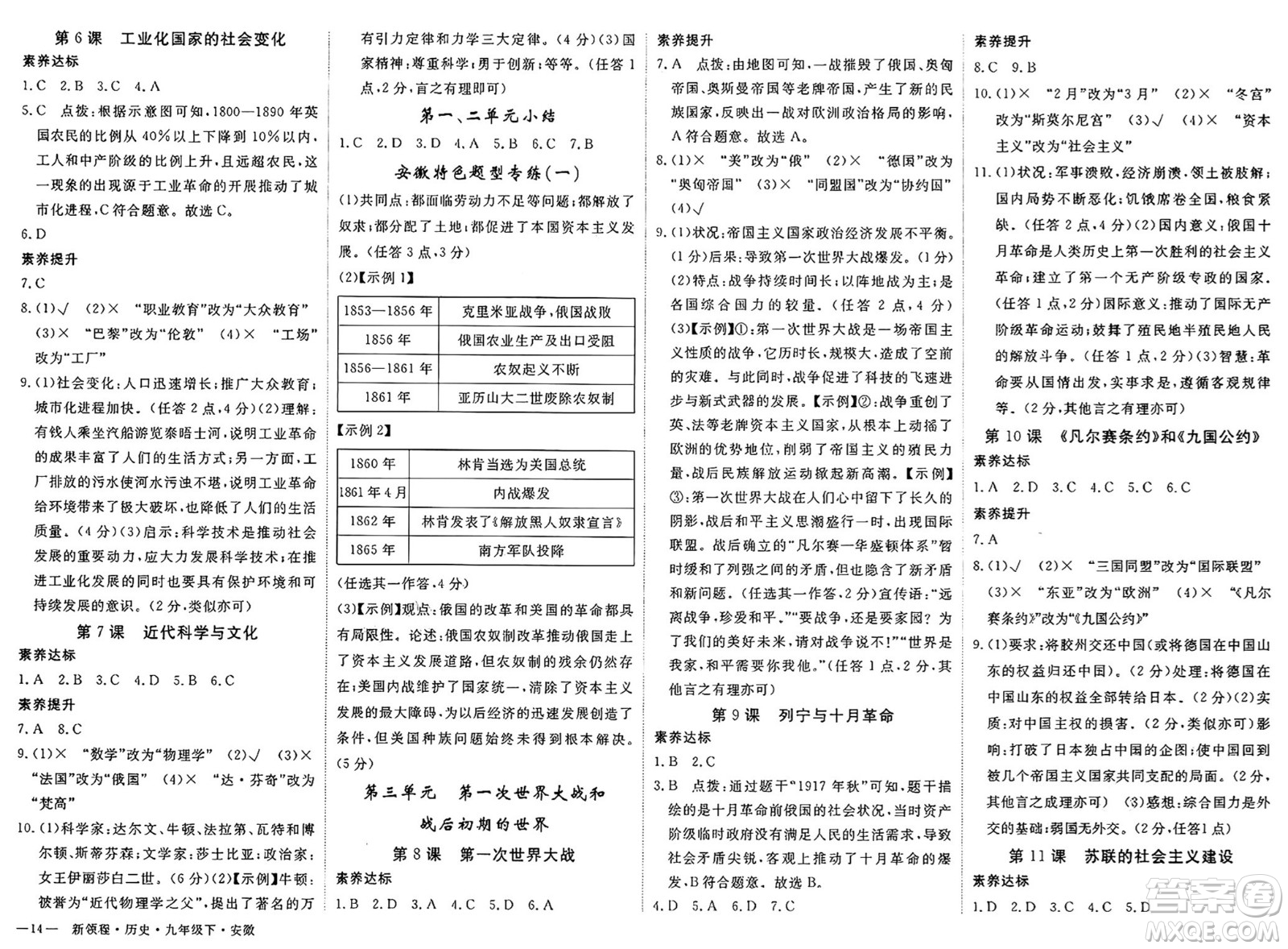 延邊大學(xué)出版社2025年春優(yōu)翼新領(lǐng)程九年級歷史下冊人教版安徽專版答案
