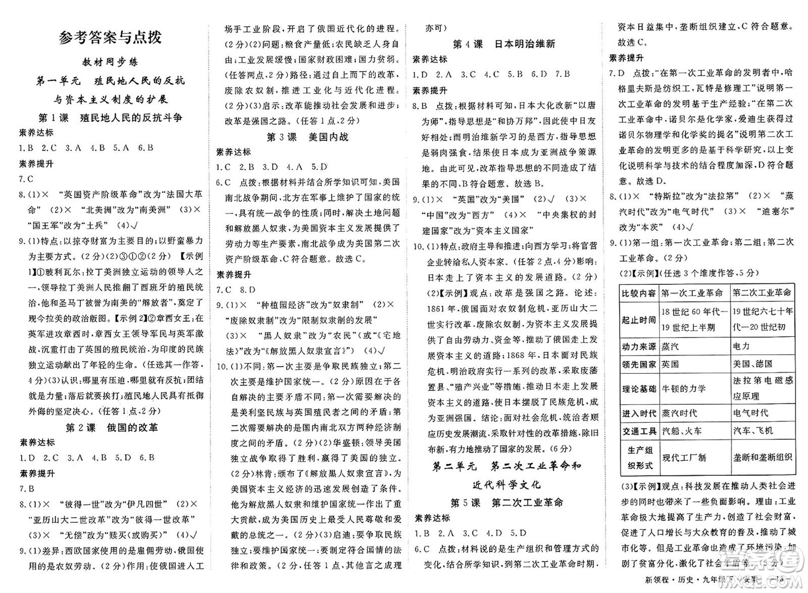 延邊大學(xué)出版社2025年春優(yōu)翼新領(lǐng)程九年級歷史下冊人教版安徽專版答案