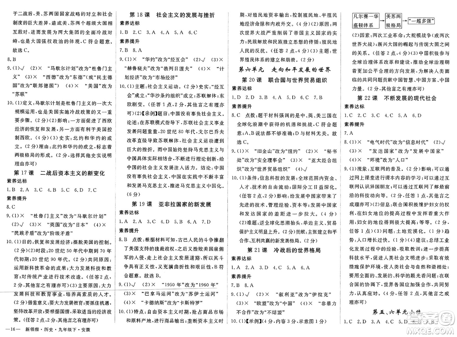 延邊大學(xué)出版社2025年春優(yōu)翼新領(lǐng)程九年級歷史下冊人教版安徽專版答案