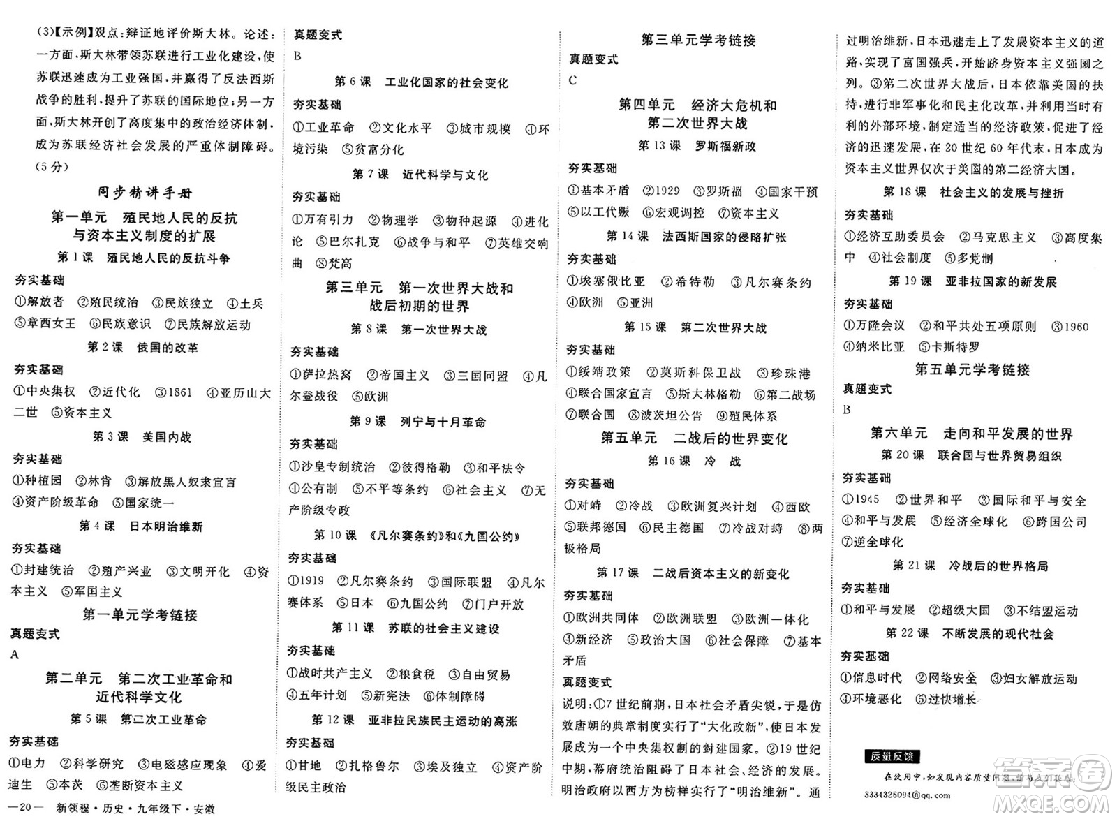 延邊大學(xué)出版社2025年春優(yōu)翼新領(lǐng)程九年級歷史下冊人教版安徽專版答案