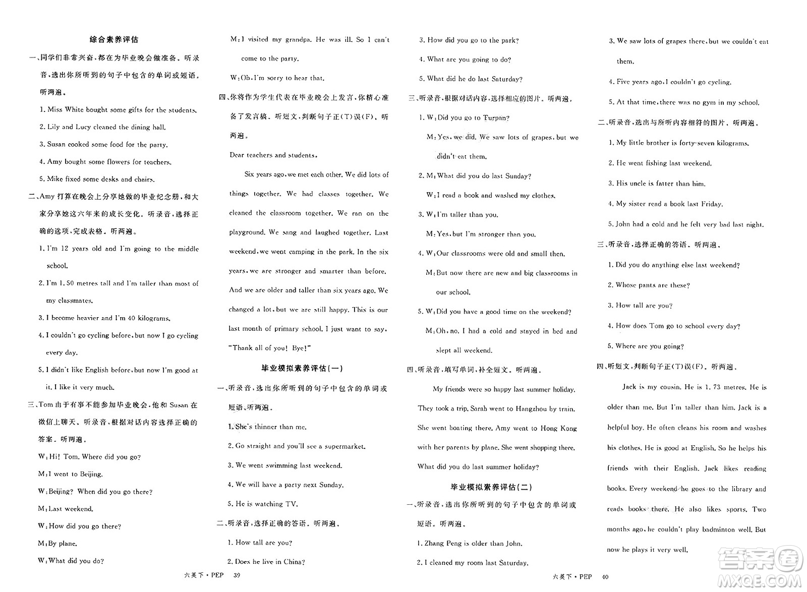 延邊大學(xué)出版社2025年春優(yōu)翼新領(lǐng)程六年級英語下冊人教PEP版答案