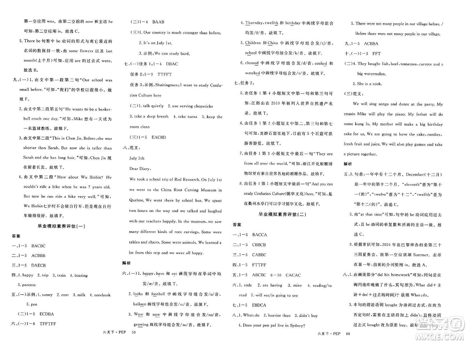 延邊大學(xué)出版社2025年春優(yōu)翼新領(lǐng)程六年級英語下冊人教PEP版答案