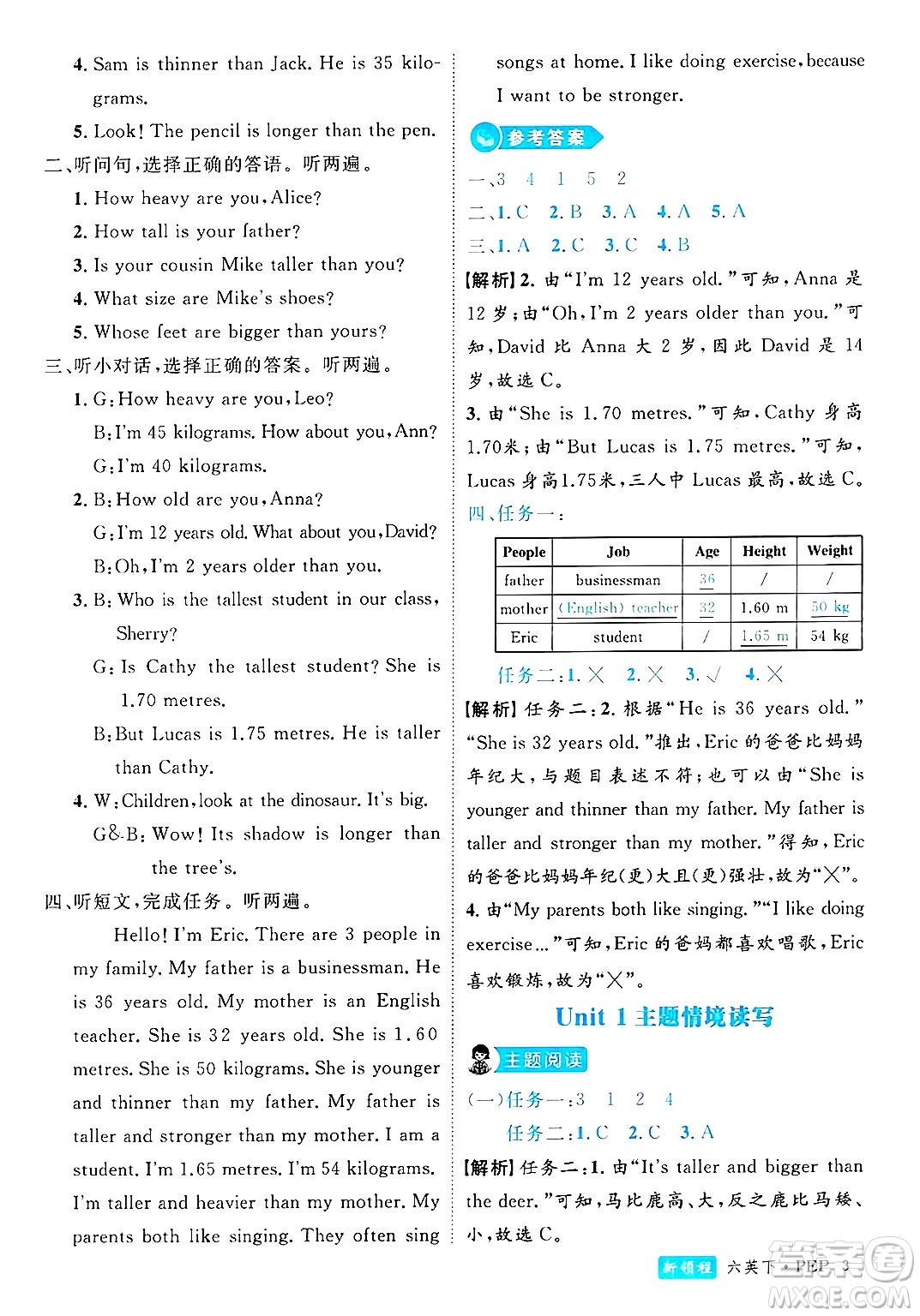 延邊大學(xué)出版社2025年春優(yōu)翼新領(lǐng)程六年級(jí)英語(yǔ)下冊(cè)人教PEP版浙江專版答案