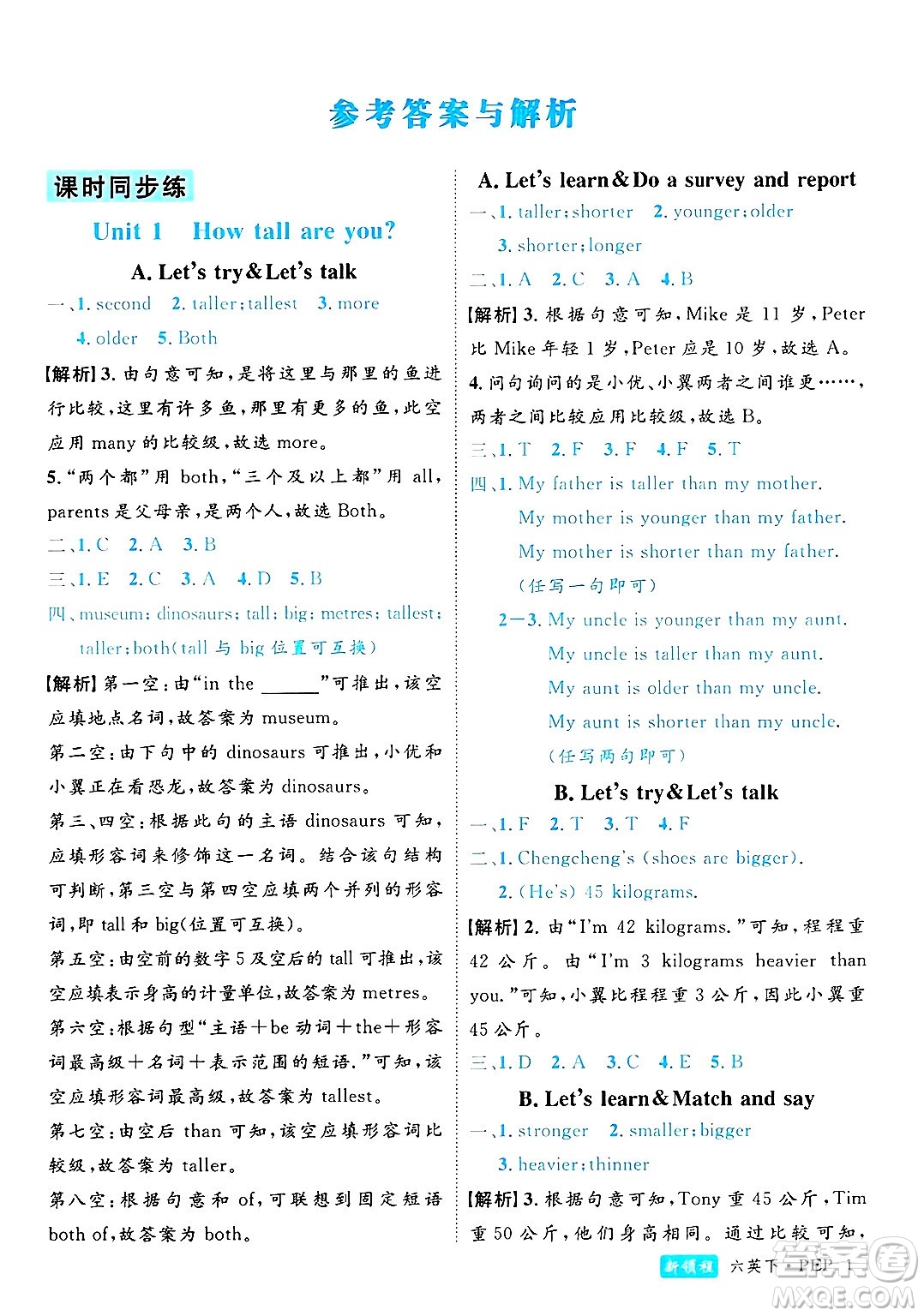 延邊大學(xué)出版社2025年春優(yōu)翼新領(lǐng)程六年級(jí)英語(yǔ)下冊(cè)人教PEP版浙江專版答案