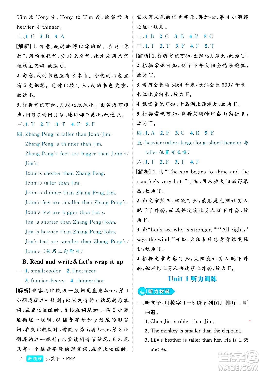 延邊大學(xué)出版社2025年春優(yōu)翼新領(lǐng)程六年級(jí)英語(yǔ)下冊(cè)人教PEP版浙江專版答案