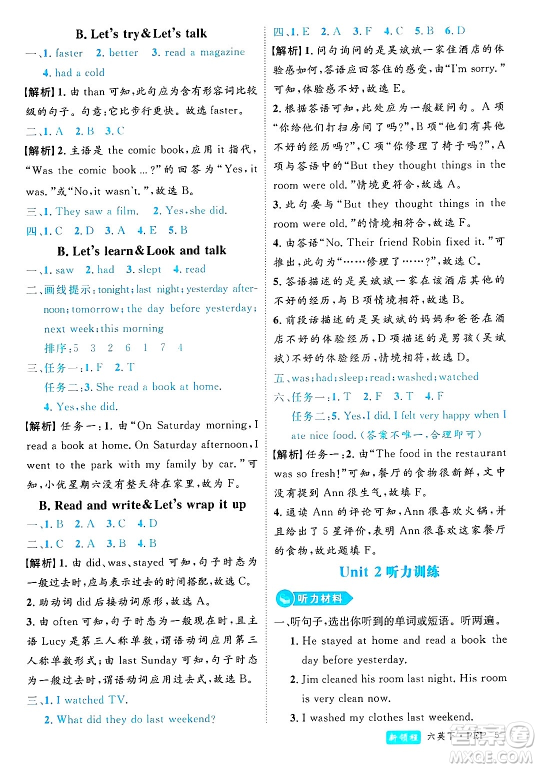 延邊大學(xué)出版社2025年春優(yōu)翼新領(lǐng)程六年級(jí)英語(yǔ)下冊(cè)人教PEP版浙江專版答案
