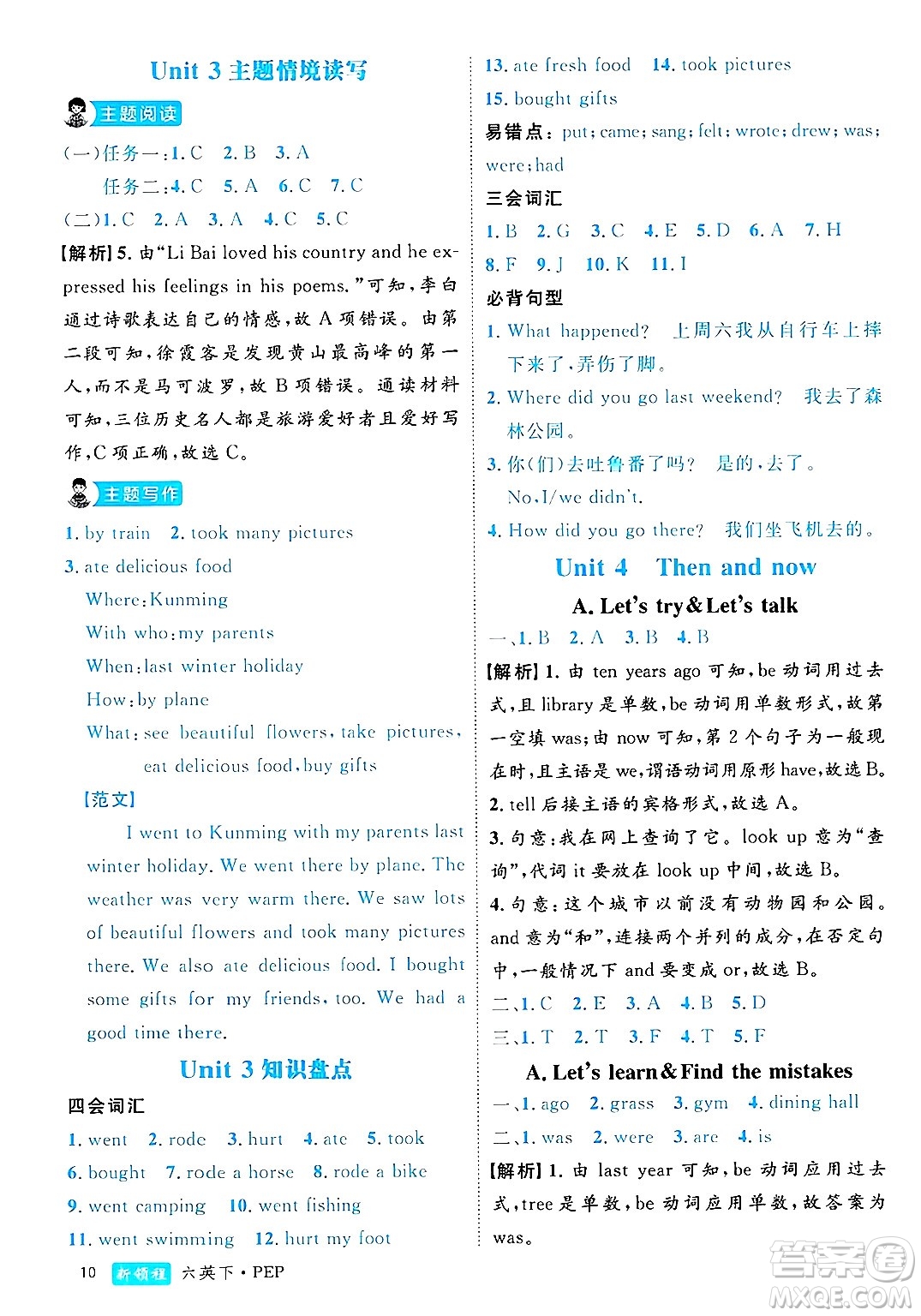 延邊大學(xué)出版社2025年春優(yōu)翼新領(lǐng)程六年級(jí)英語(yǔ)下冊(cè)人教PEP版浙江專版答案