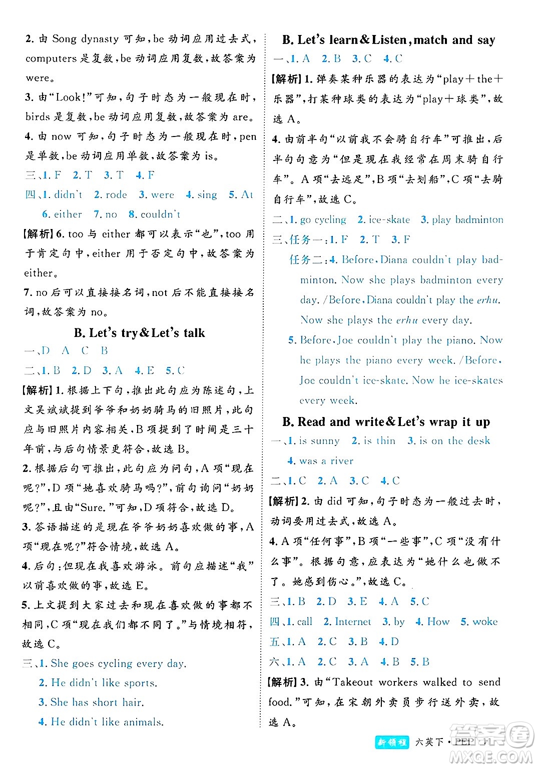 延邊大學(xué)出版社2025年春優(yōu)翼新領(lǐng)程六年級(jí)英語(yǔ)下冊(cè)人教PEP版浙江專版答案