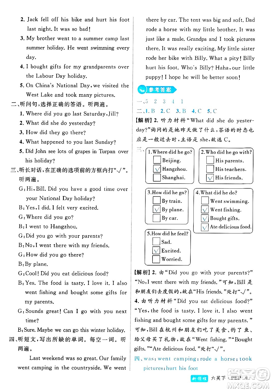 延邊大學(xué)出版社2025年春優(yōu)翼新領(lǐng)程六年級(jí)英語(yǔ)下冊(cè)人教PEP版浙江專版答案