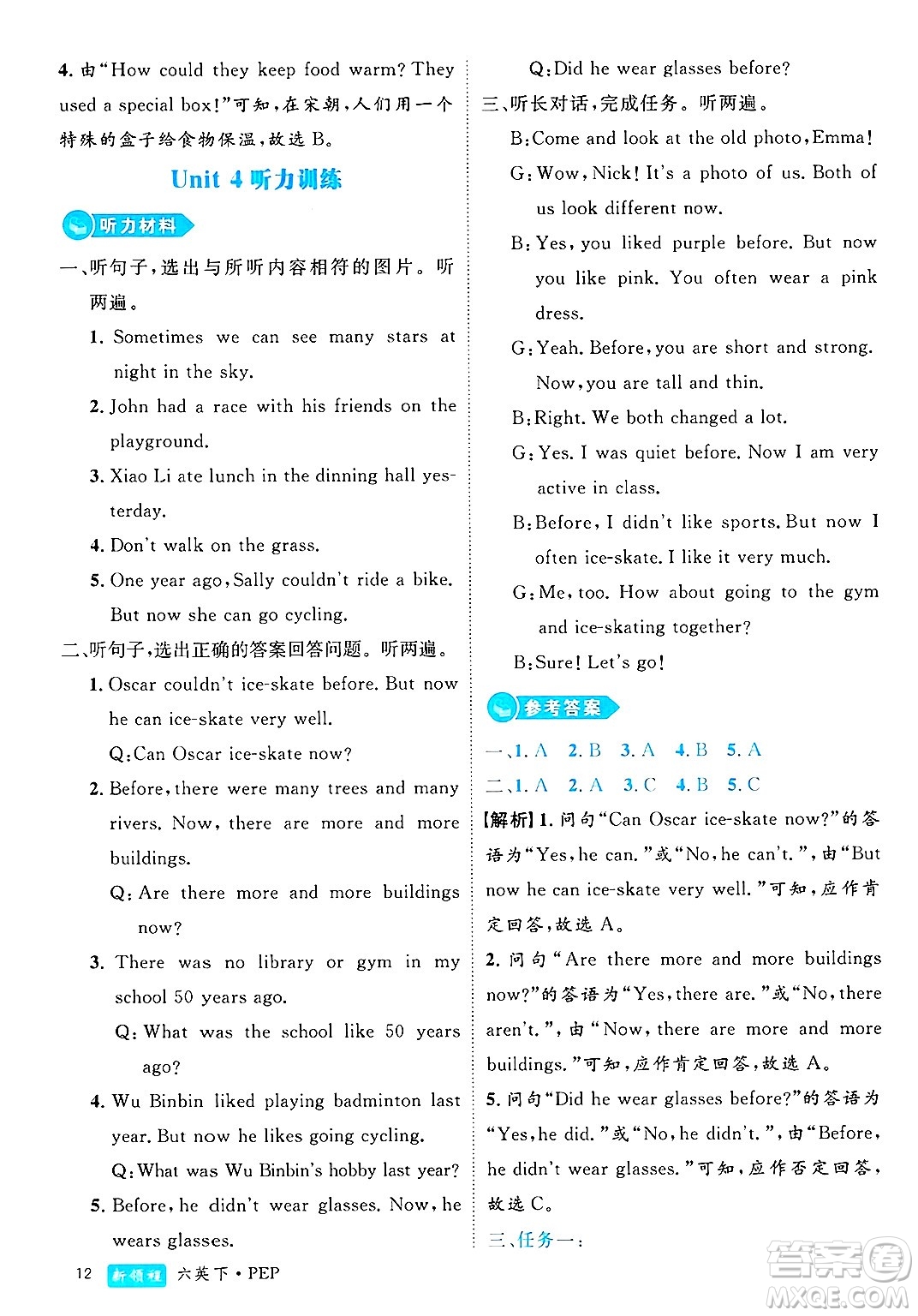 延邊大學(xué)出版社2025年春優(yōu)翼新領(lǐng)程六年級(jí)英語(yǔ)下冊(cè)人教PEP版浙江專版答案