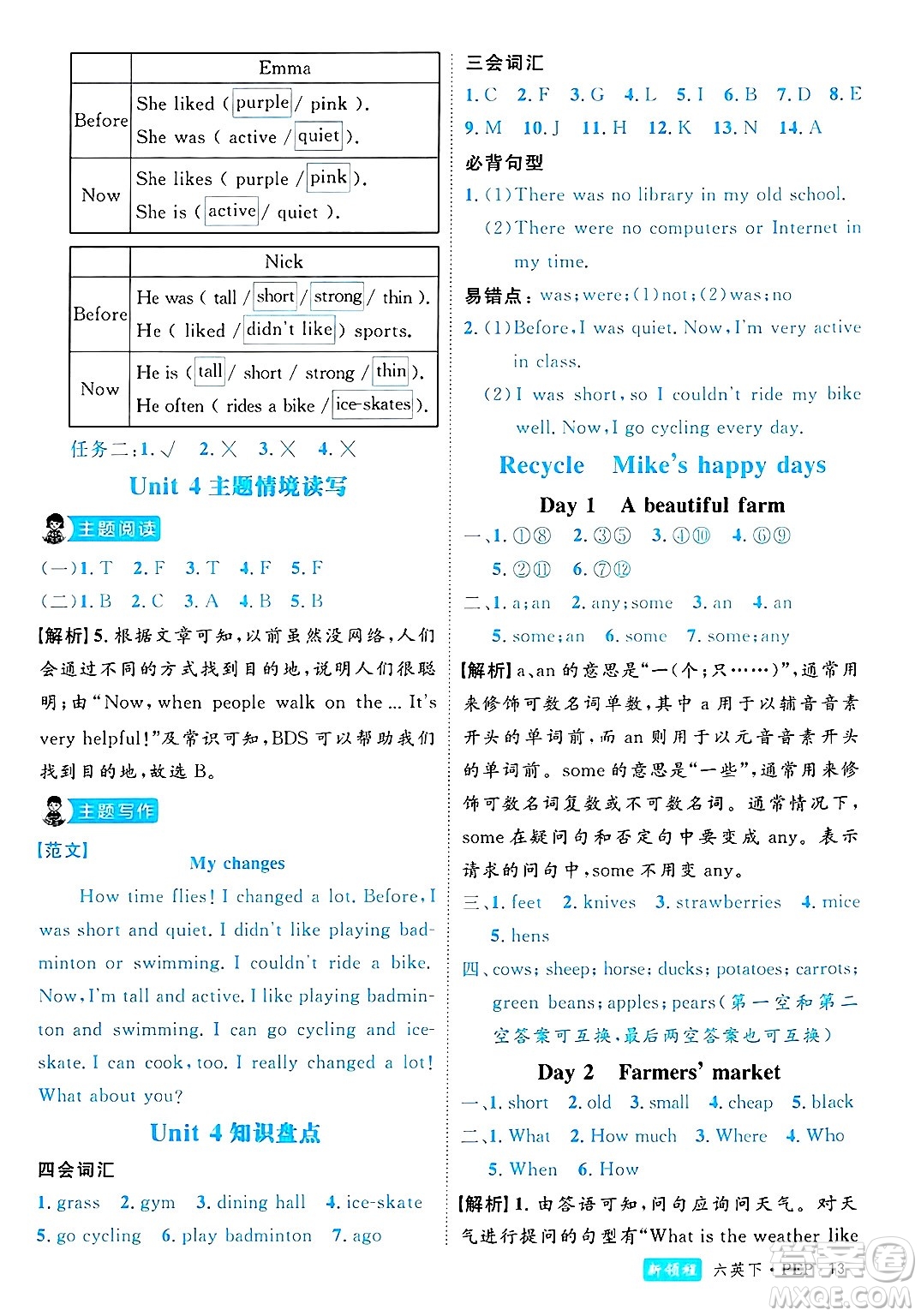 延邊大學(xué)出版社2025年春優(yōu)翼新領(lǐng)程六年級(jí)英語(yǔ)下冊(cè)人教PEP版浙江專版答案