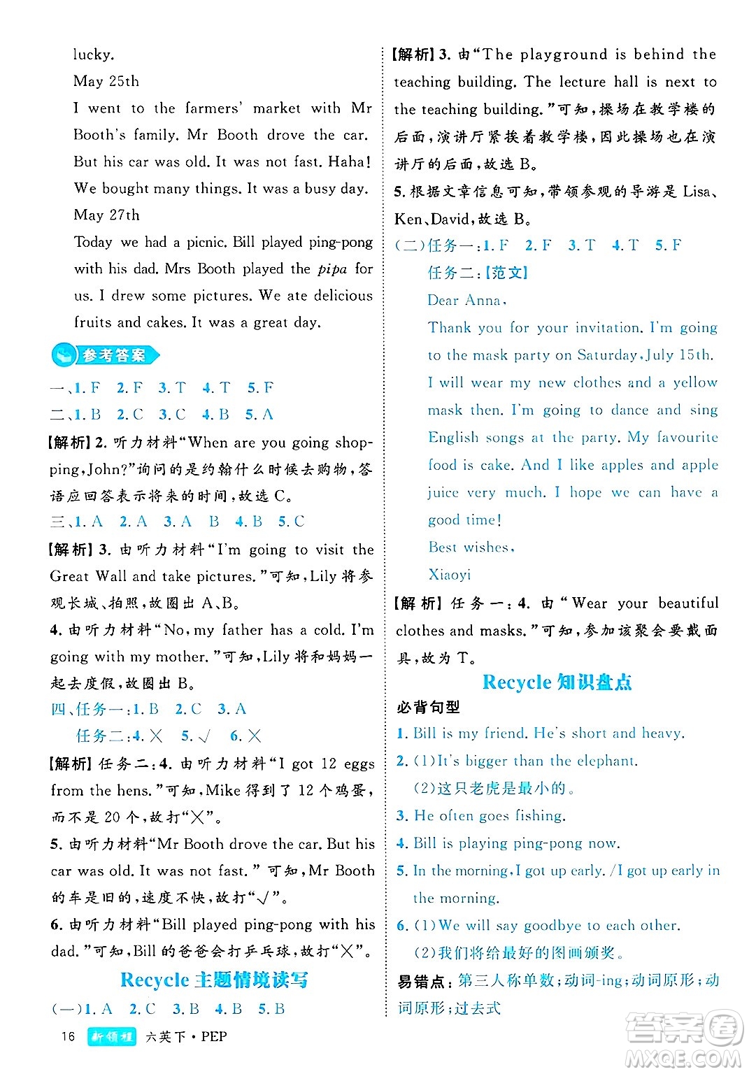 延邊大學(xué)出版社2025年春優(yōu)翼新領(lǐng)程六年級(jí)英語(yǔ)下冊(cè)人教PEP版浙江專版答案