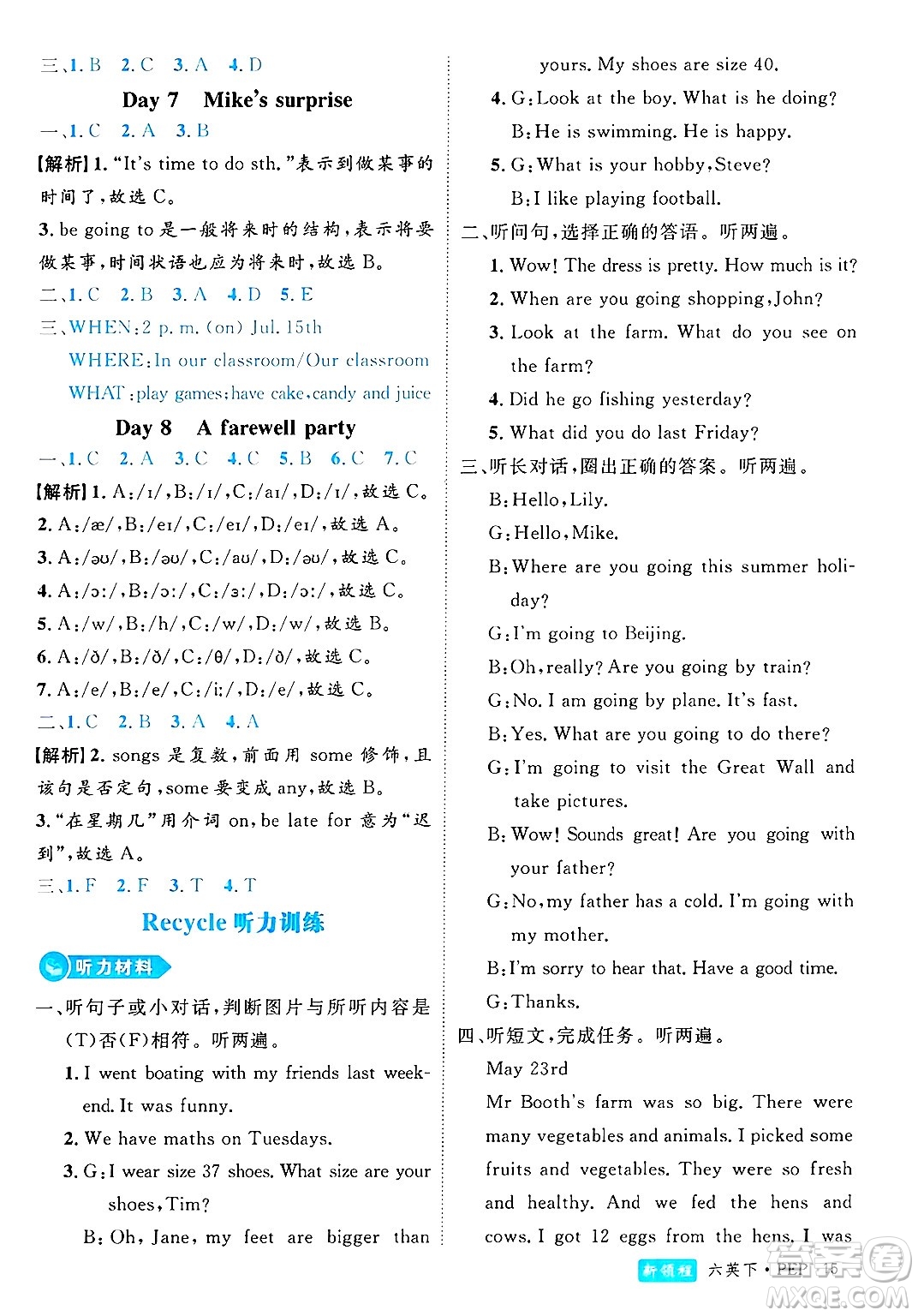 延邊大學(xué)出版社2025年春優(yōu)翼新領(lǐng)程六年級(jí)英語(yǔ)下冊(cè)人教PEP版浙江專版答案