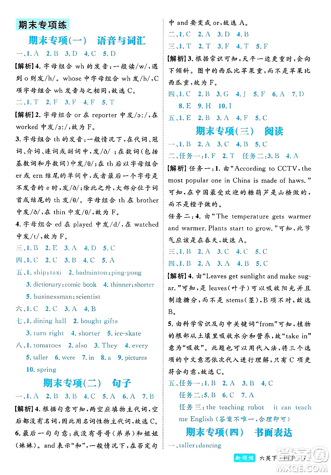 延邊大學(xué)出版社2025年春優(yōu)翼新領(lǐng)程六年級(jí)英語(yǔ)下冊(cè)人教PEP版浙江專版答案