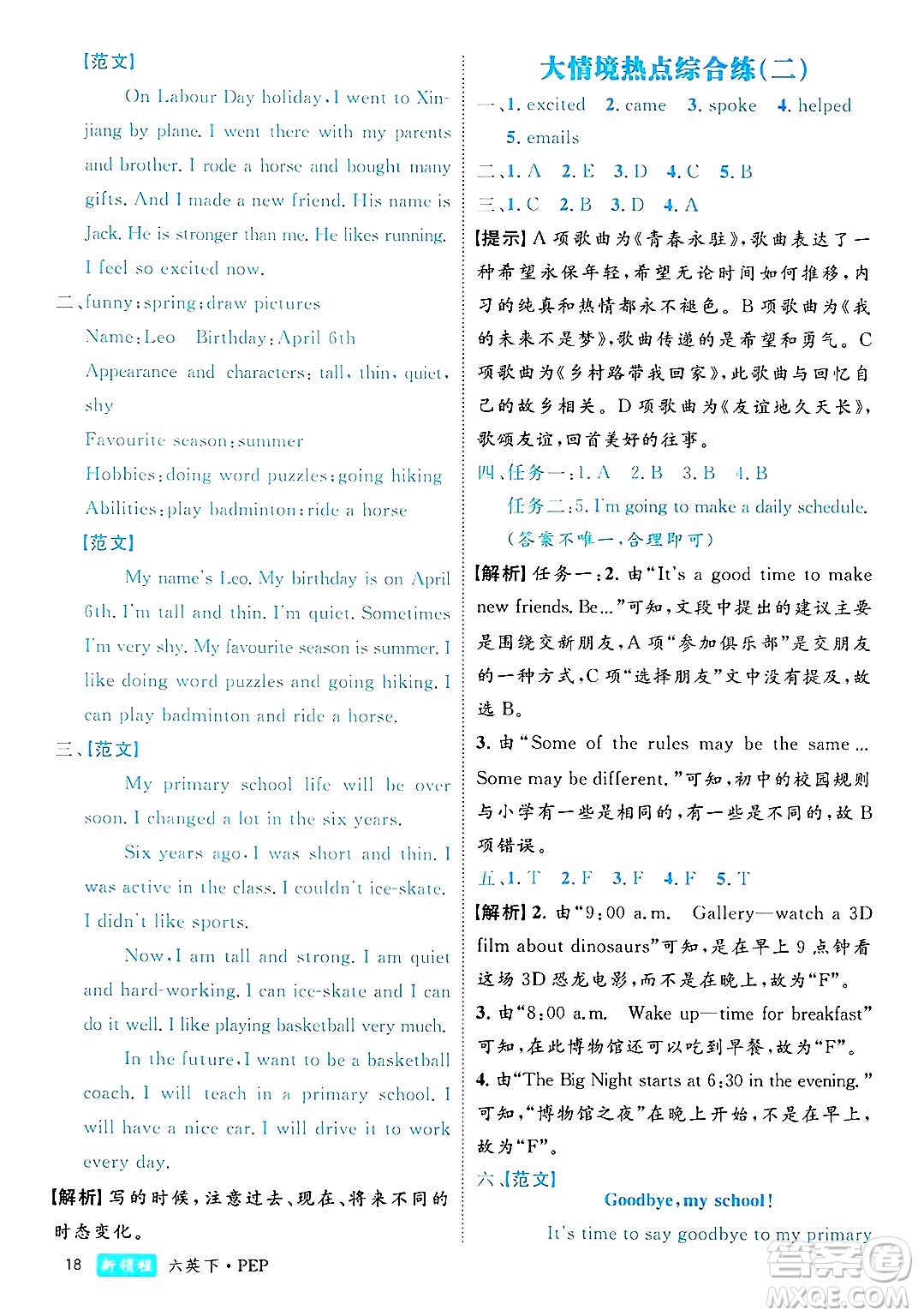 延邊大學(xué)出版社2025年春優(yōu)翼新領(lǐng)程六年級(jí)英語(yǔ)下冊(cè)人教PEP版浙江專版答案
