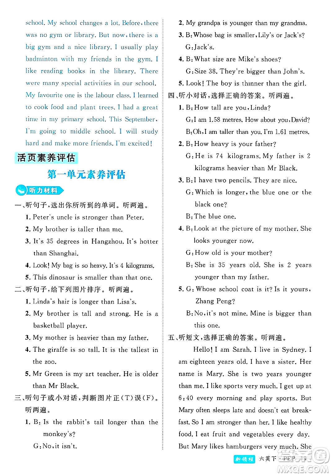 延邊大學(xué)出版社2025年春優(yōu)翼新領(lǐng)程六年級(jí)英語(yǔ)下冊(cè)人教PEP版浙江專版答案