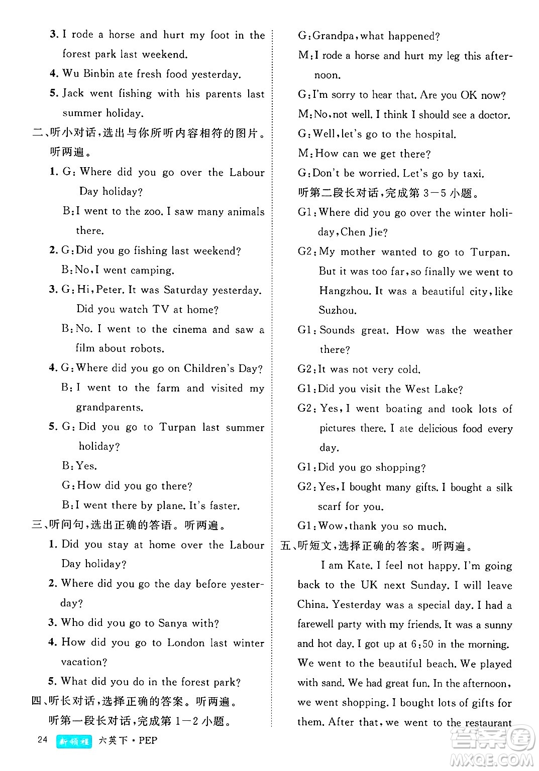 延邊大學(xué)出版社2025年春優(yōu)翼新領(lǐng)程六年級(jí)英語(yǔ)下冊(cè)人教PEP版浙江專版答案