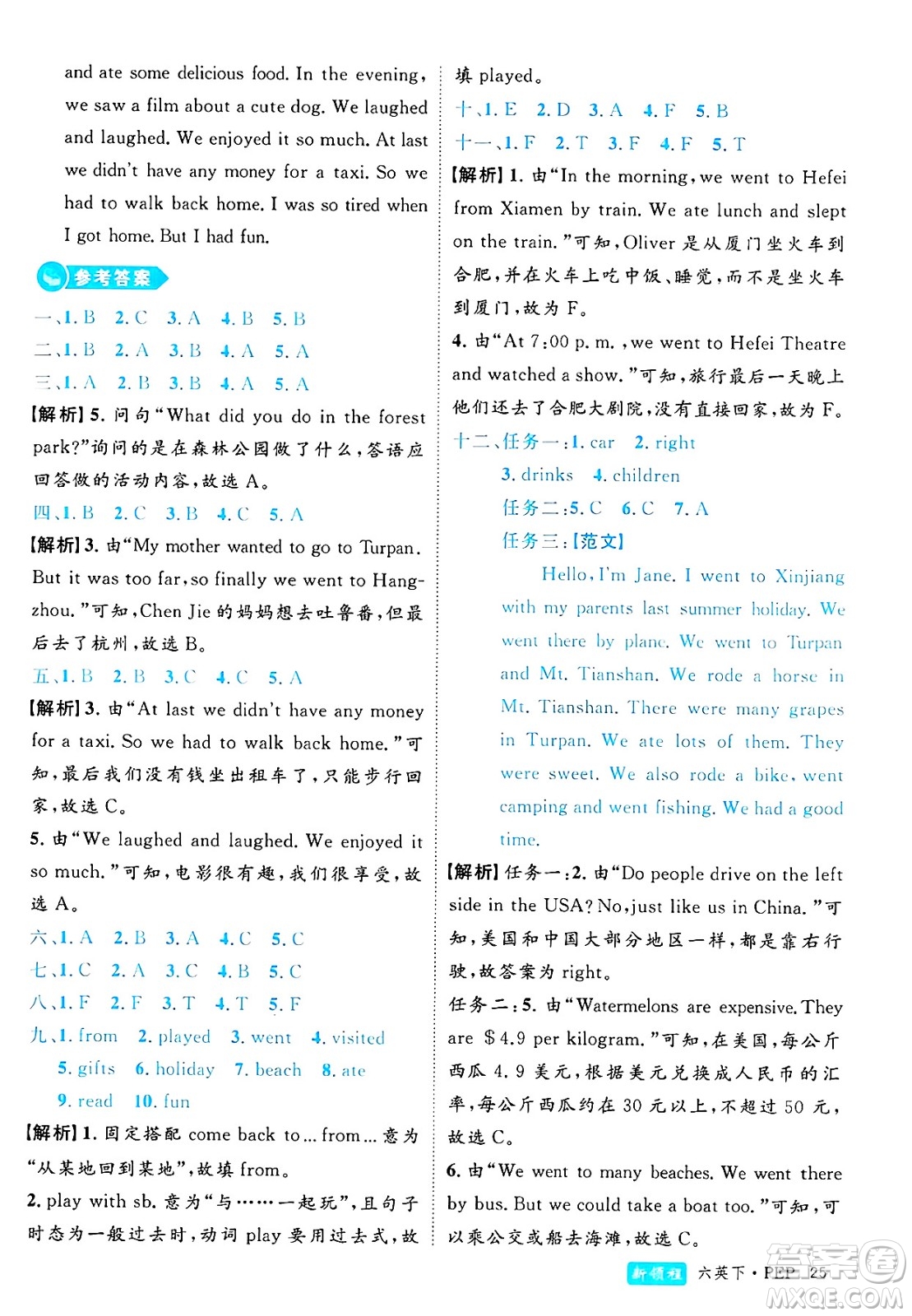 延邊大學(xué)出版社2025年春優(yōu)翼新領(lǐng)程六年級(jí)英語(yǔ)下冊(cè)人教PEP版浙江專版答案