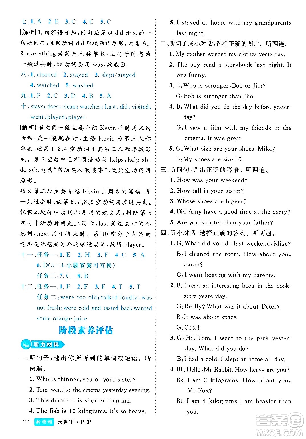延邊大學(xué)出版社2025年春優(yōu)翼新領(lǐng)程六年級(jí)英語(yǔ)下冊(cè)人教PEP版浙江專版答案