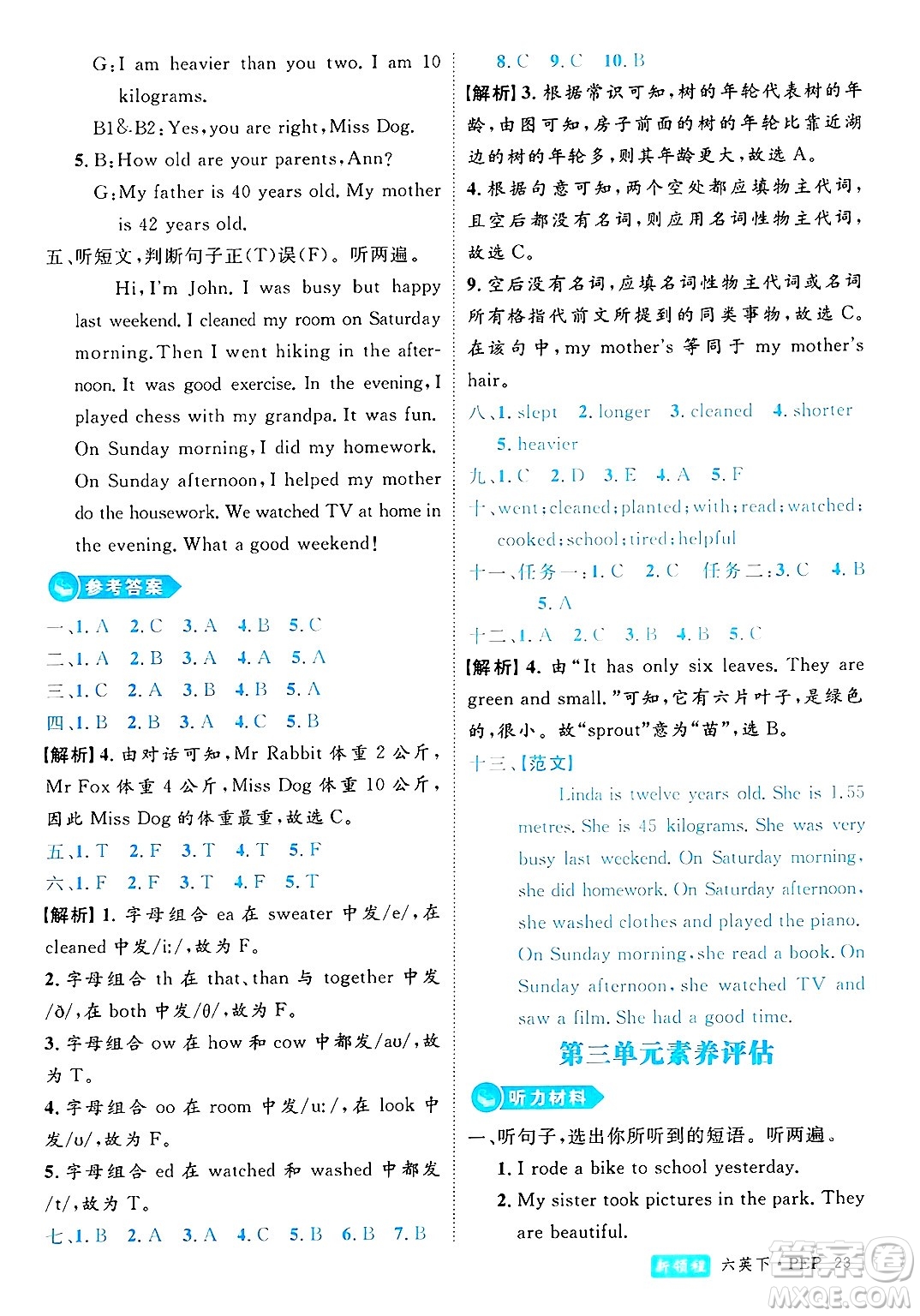 延邊大學(xué)出版社2025年春優(yōu)翼新領(lǐng)程六年級(jí)英語(yǔ)下冊(cè)人教PEP版浙江專版答案