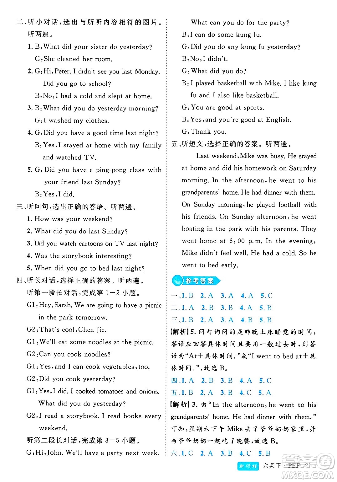 延邊大學(xué)出版社2025年春優(yōu)翼新領(lǐng)程六年級(jí)英語(yǔ)下冊(cè)人教PEP版浙江專版答案