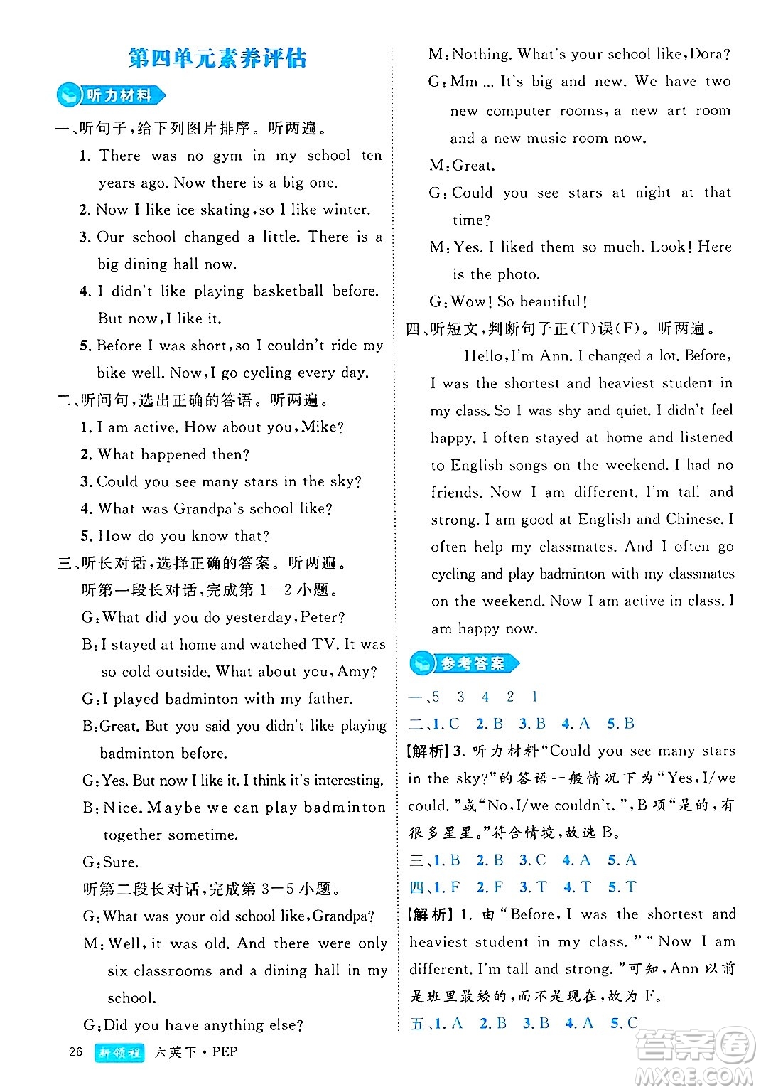 延邊大學(xué)出版社2025年春優(yōu)翼新領(lǐng)程六年級(jí)英語(yǔ)下冊(cè)人教PEP版浙江專版答案