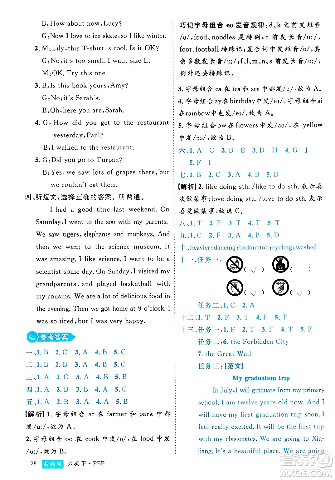 延邊大學(xué)出版社2025年春優(yōu)翼新領(lǐng)程六年級(jí)英語(yǔ)下冊(cè)人教PEP版浙江專版答案