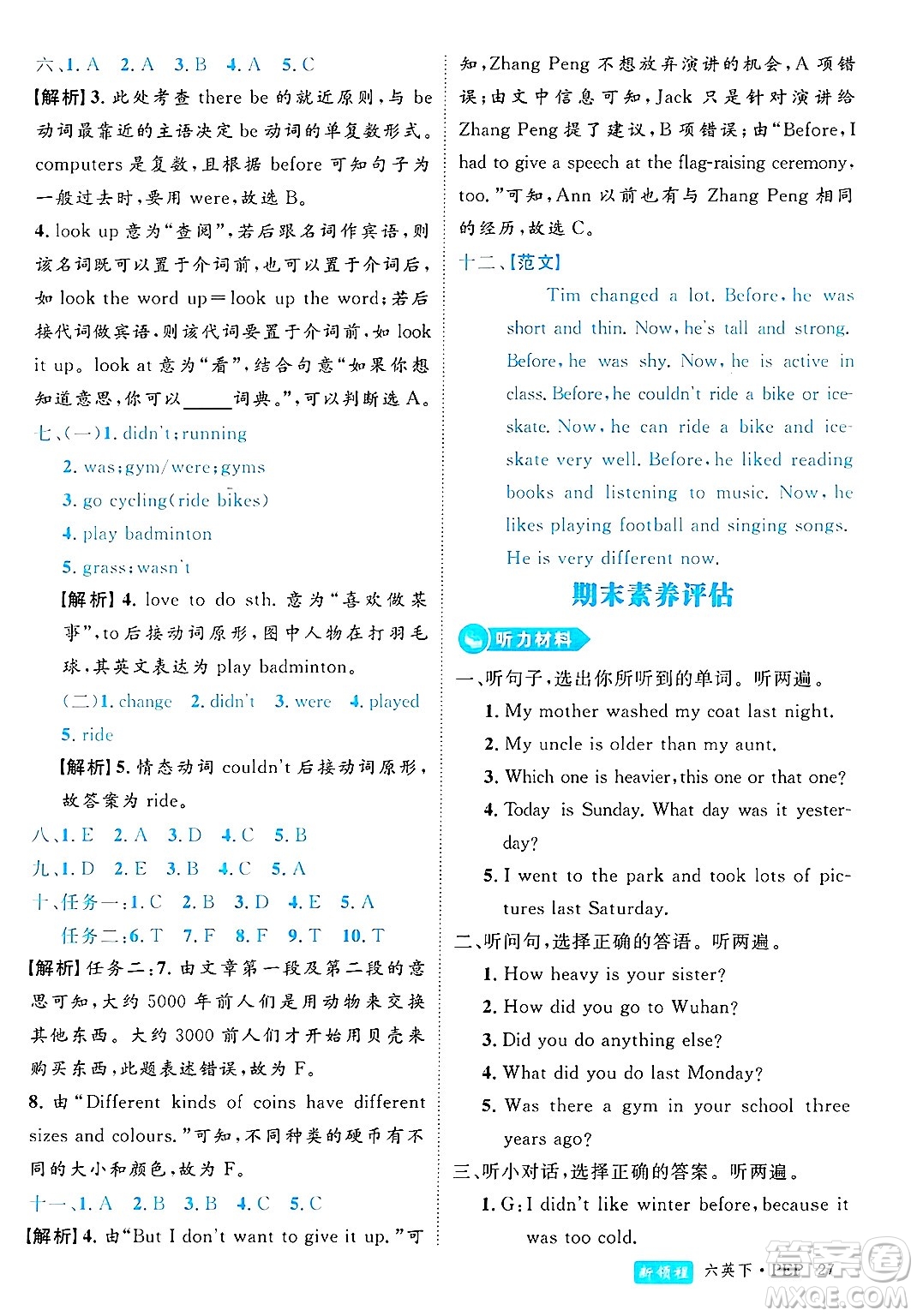 延邊大學(xué)出版社2025年春優(yōu)翼新領(lǐng)程六年級(jí)英語(yǔ)下冊(cè)人教PEP版浙江專版答案