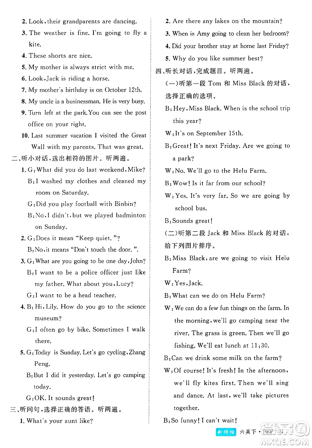 延邊大學(xué)出版社2025年春優(yōu)翼新領(lǐng)程六年級(jí)英語(yǔ)下冊(cè)人教PEP版浙江專版答案