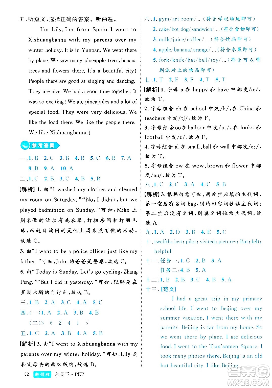 延邊大學(xué)出版社2025年春優(yōu)翼新領(lǐng)程六年級(jí)英語(yǔ)下冊(cè)人教PEP版浙江專版答案