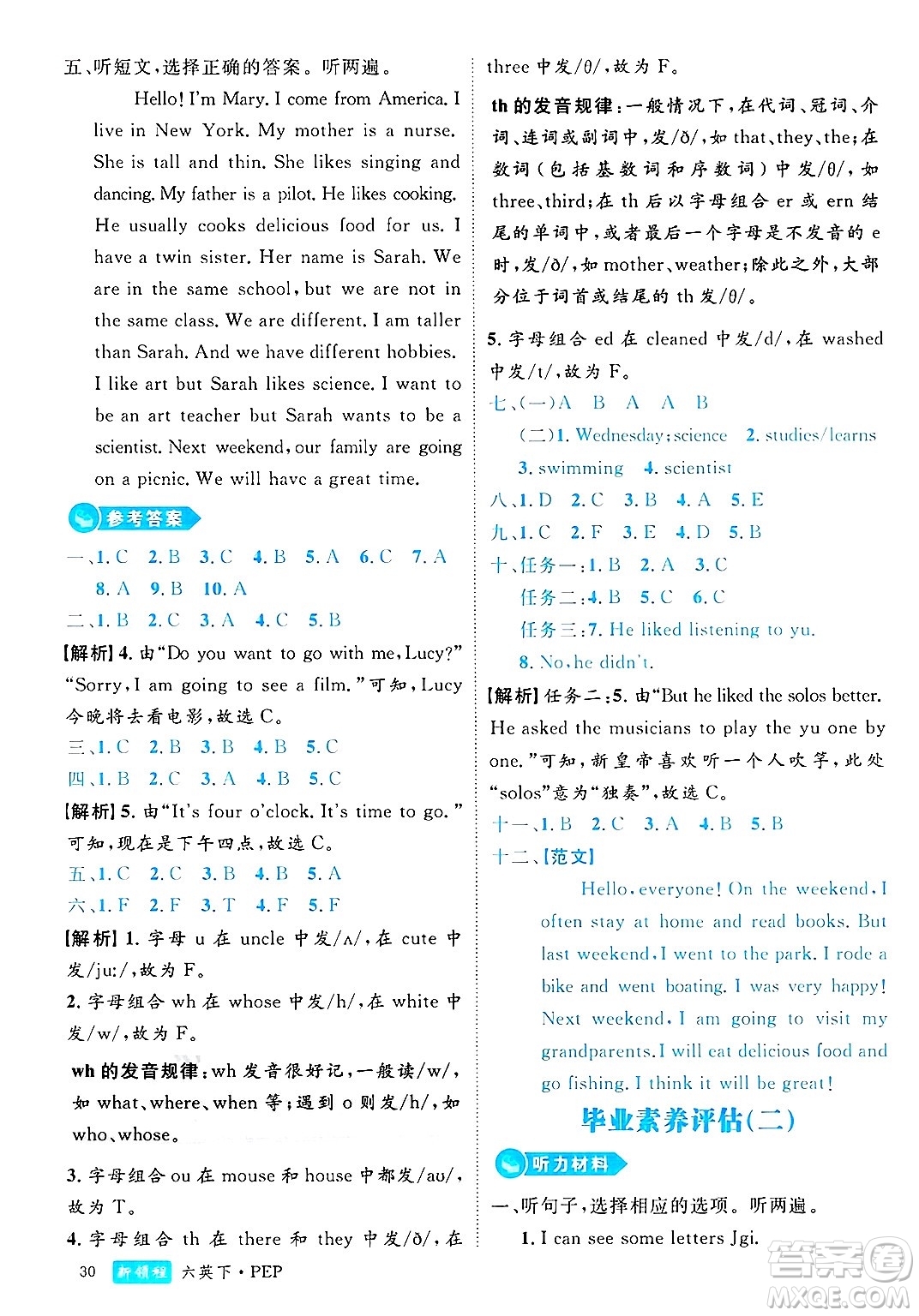 延邊大學(xué)出版社2025年春優(yōu)翼新領(lǐng)程六年級(jí)英語(yǔ)下冊(cè)人教PEP版浙江專版答案