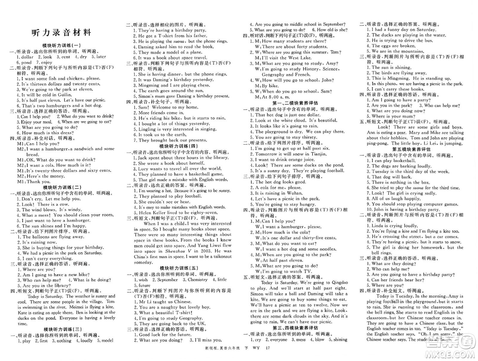 合肥工業(yè)大學(xué)出版社2025年春優(yōu)翼新領(lǐng)程六年級(jí)英語下冊(cè)外研版答案