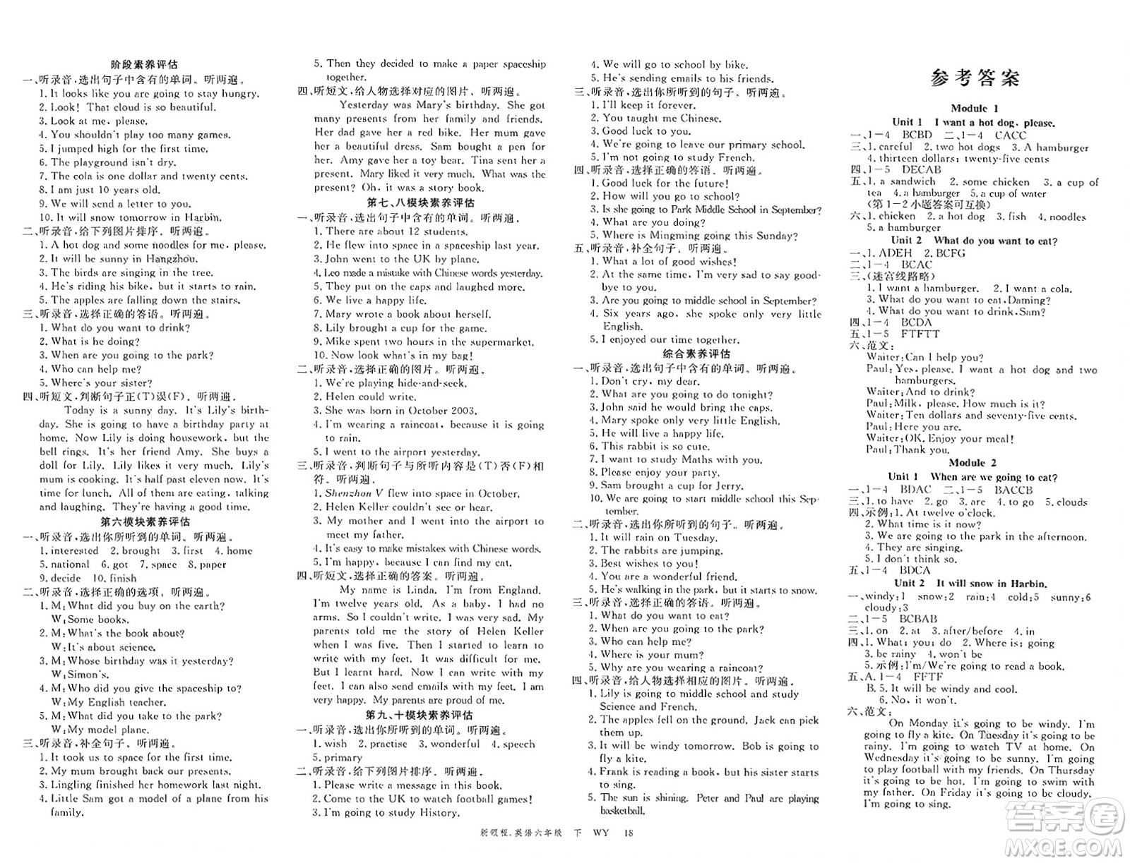 合肥工業(yè)大學(xué)出版社2025年春優(yōu)翼新領(lǐng)程六年級(jí)英語下冊(cè)外研版答案