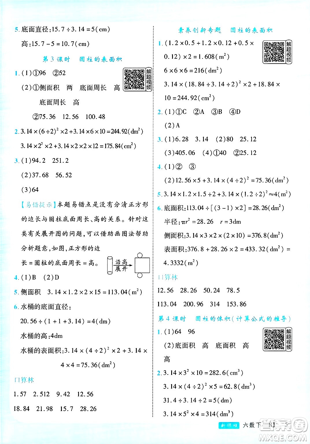 延邊大學出版社2025年春優(yōu)翼新領程六年級數學下冊人教版答案
