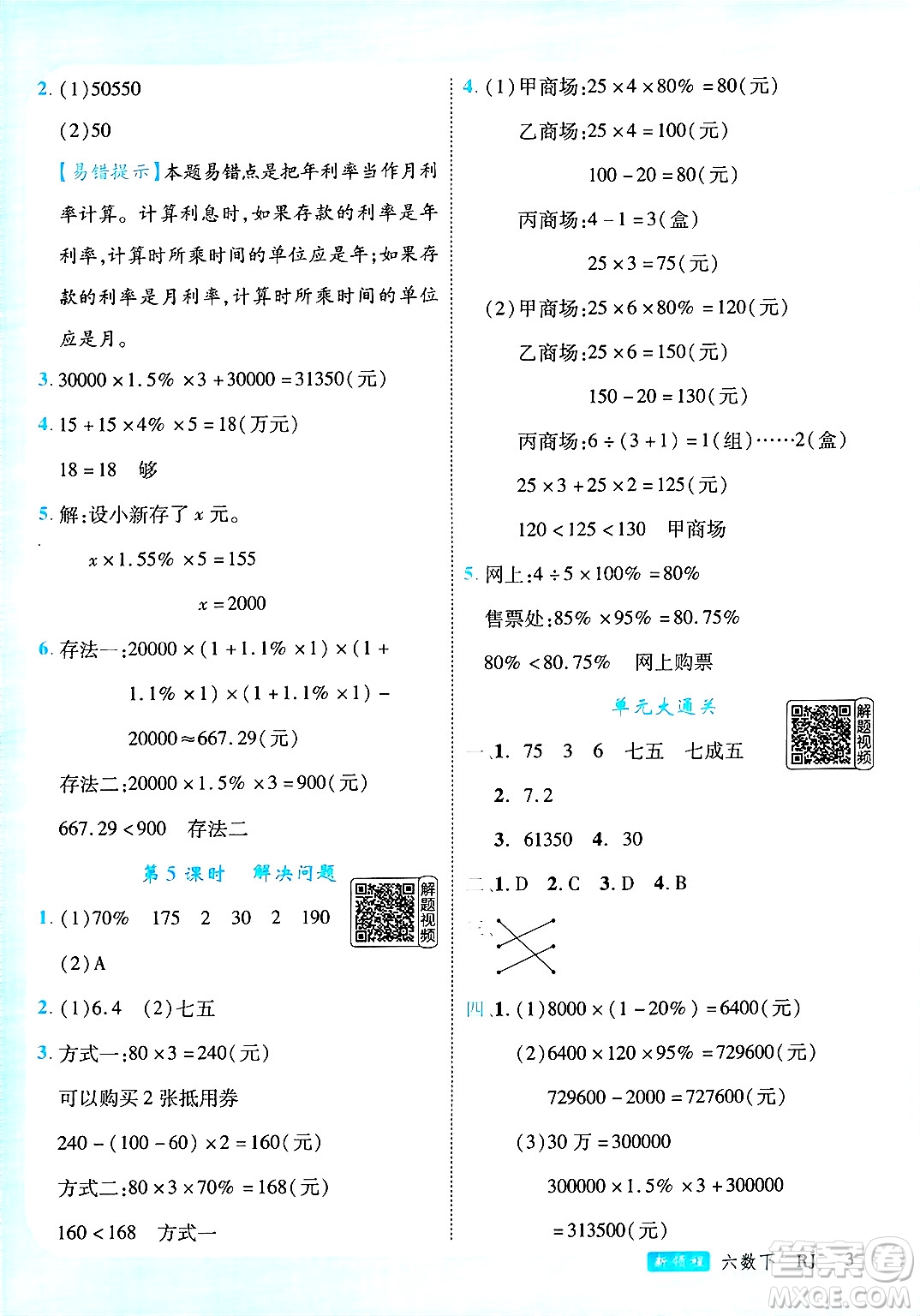 延邊大學出版社2025年春優(yōu)翼新領程六年級數學下冊人教版答案