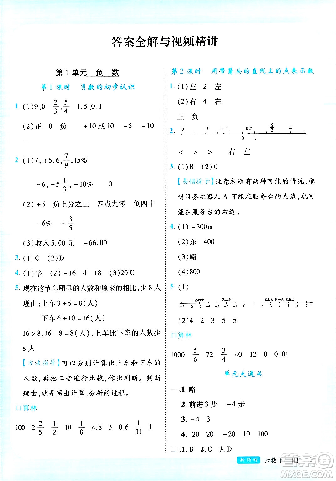 延邊大學出版社2025年春優(yōu)翼新領程六年級數學下冊人教版答案