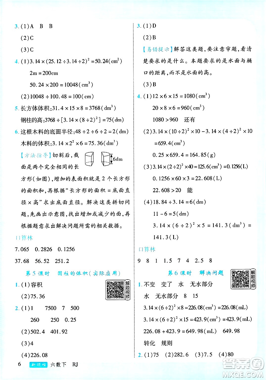 延邊大學出版社2025年春優(yōu)翼新領程六年級數學下冊人教版答案