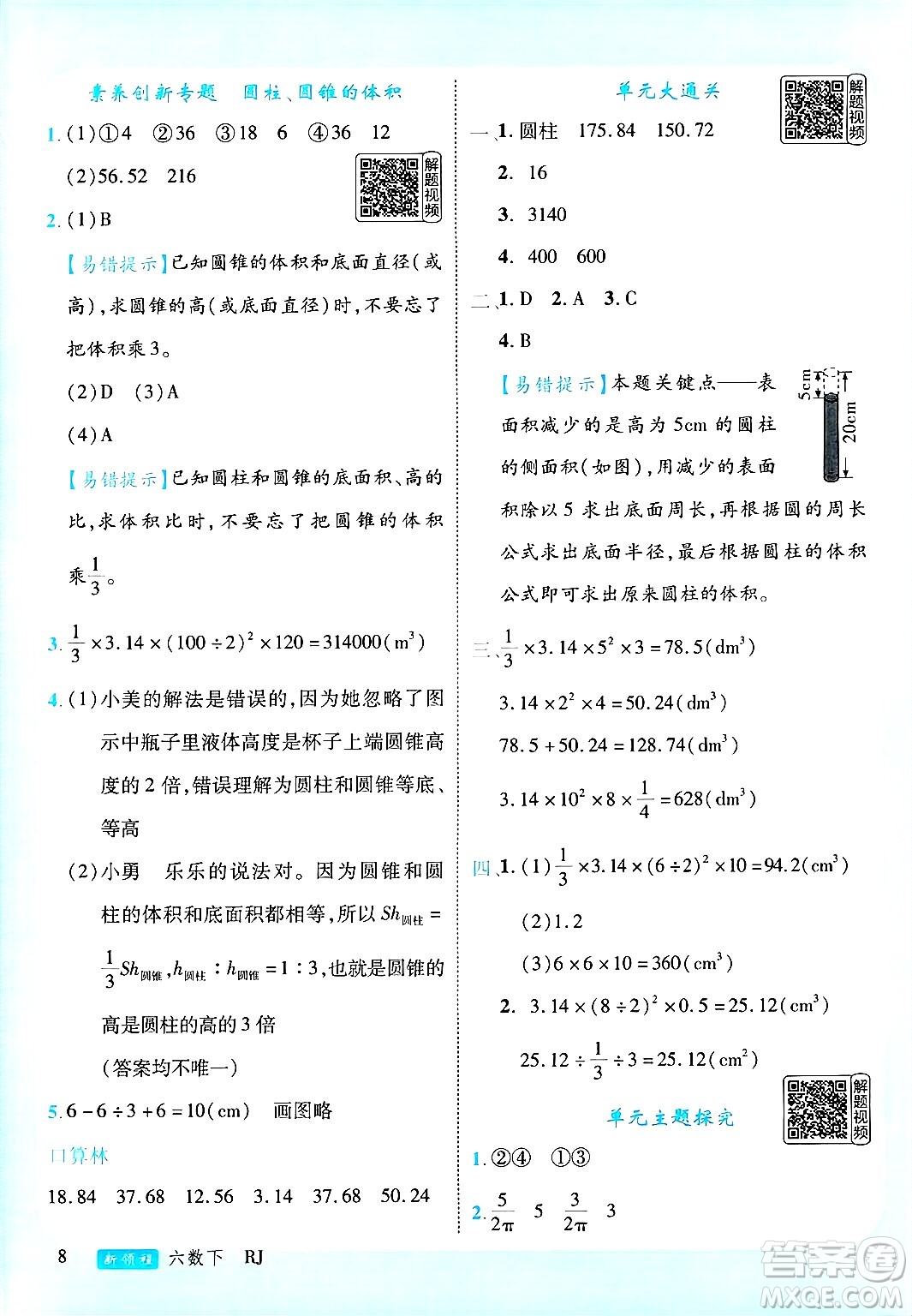 延邊大學出版社2025年春優(yōu)翼新領程六年級數學下冊人教版答案
