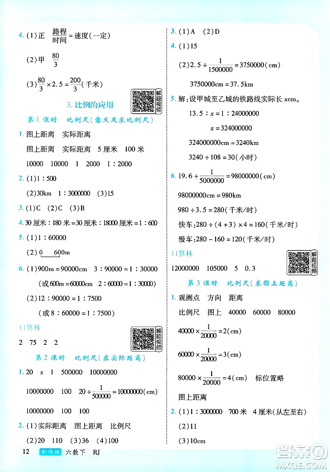 延邊大學出版社2025年春優(yōu)翼新領程六年級數學下冊人教版答案