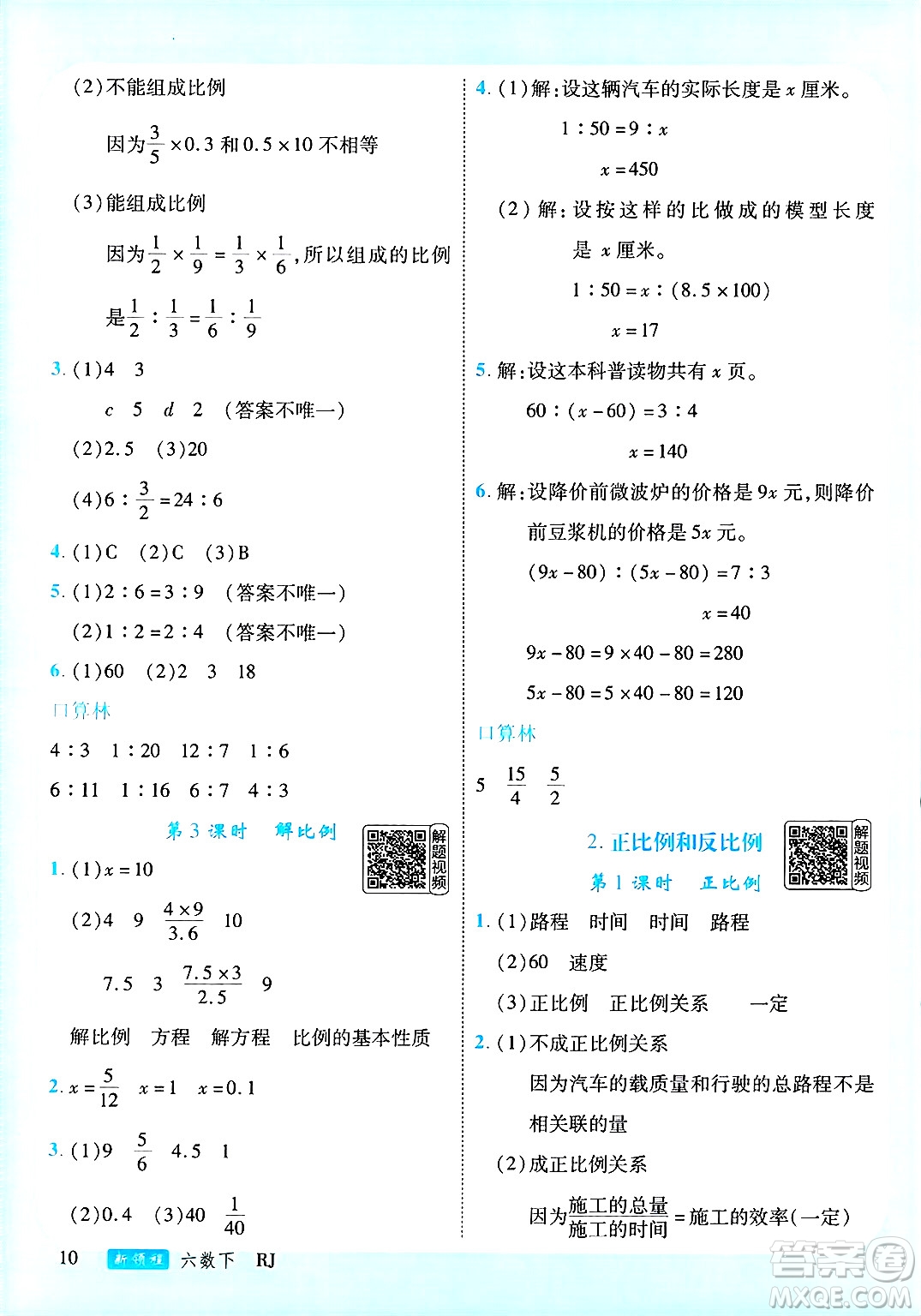 延邊大學出版社2025年春優(yōu)翼新領程六年級數學下冊人教版答案