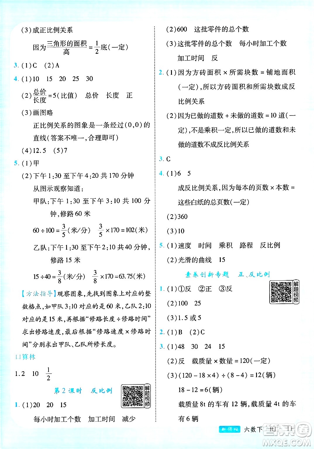 延邊大學出版社2025年春優(yōu)翼新領程六年級數學下冊人教版答案