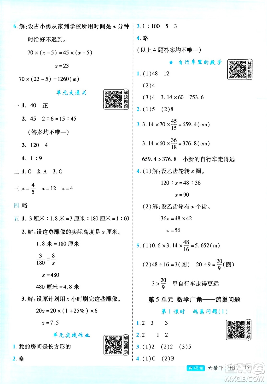 延邊大學出版社2025年春優(yōu)翼新領程六年級數學下冊人教版答案
