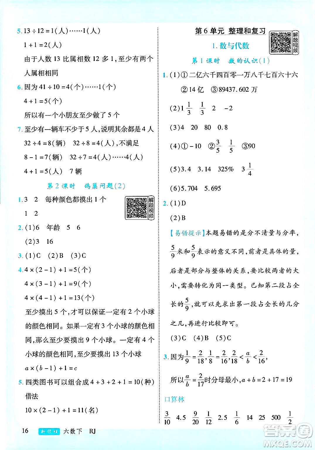 延邊大學出版社2025年春優(yōu)翼新領程六年級數學下冊人教版答案